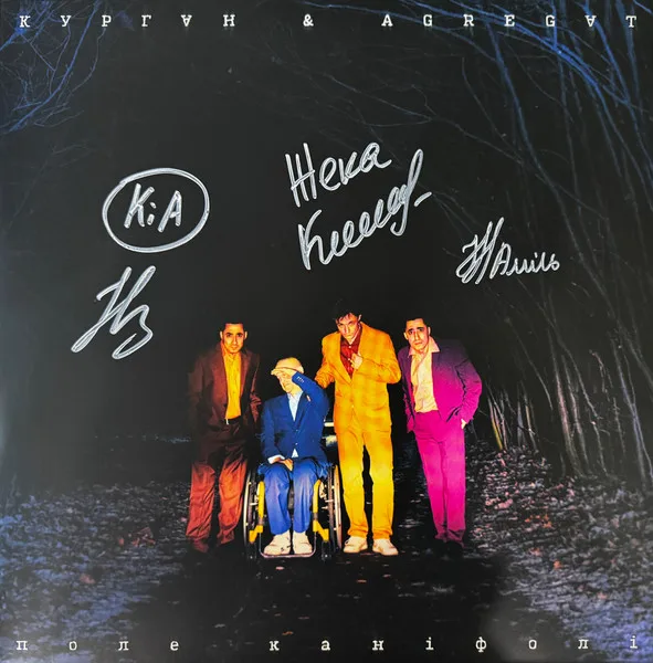 ПОЛЕ КАНІФОЛІ